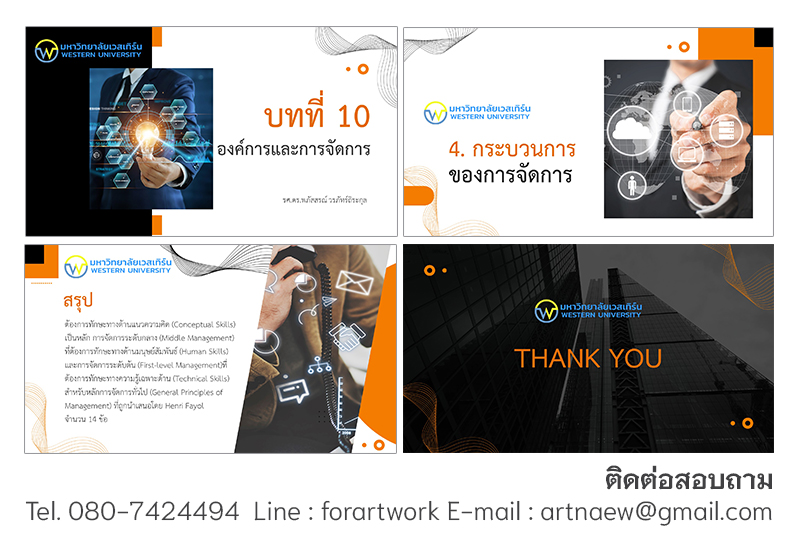 PowerPoint  Presentation นำเสนอผลงานทั่วไป ส่งอาจารย์ ในบริษัท สัมมนาต่างๆ